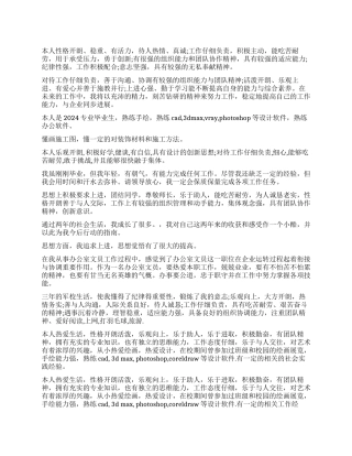 简历上的自我评价