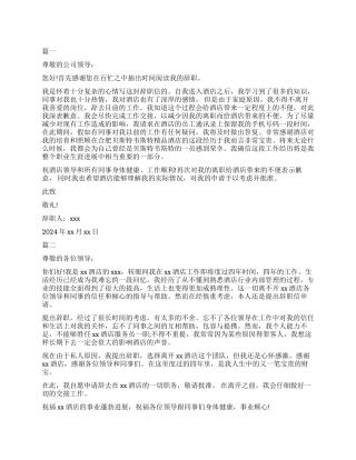 简单酒店员工辞职报告5篇