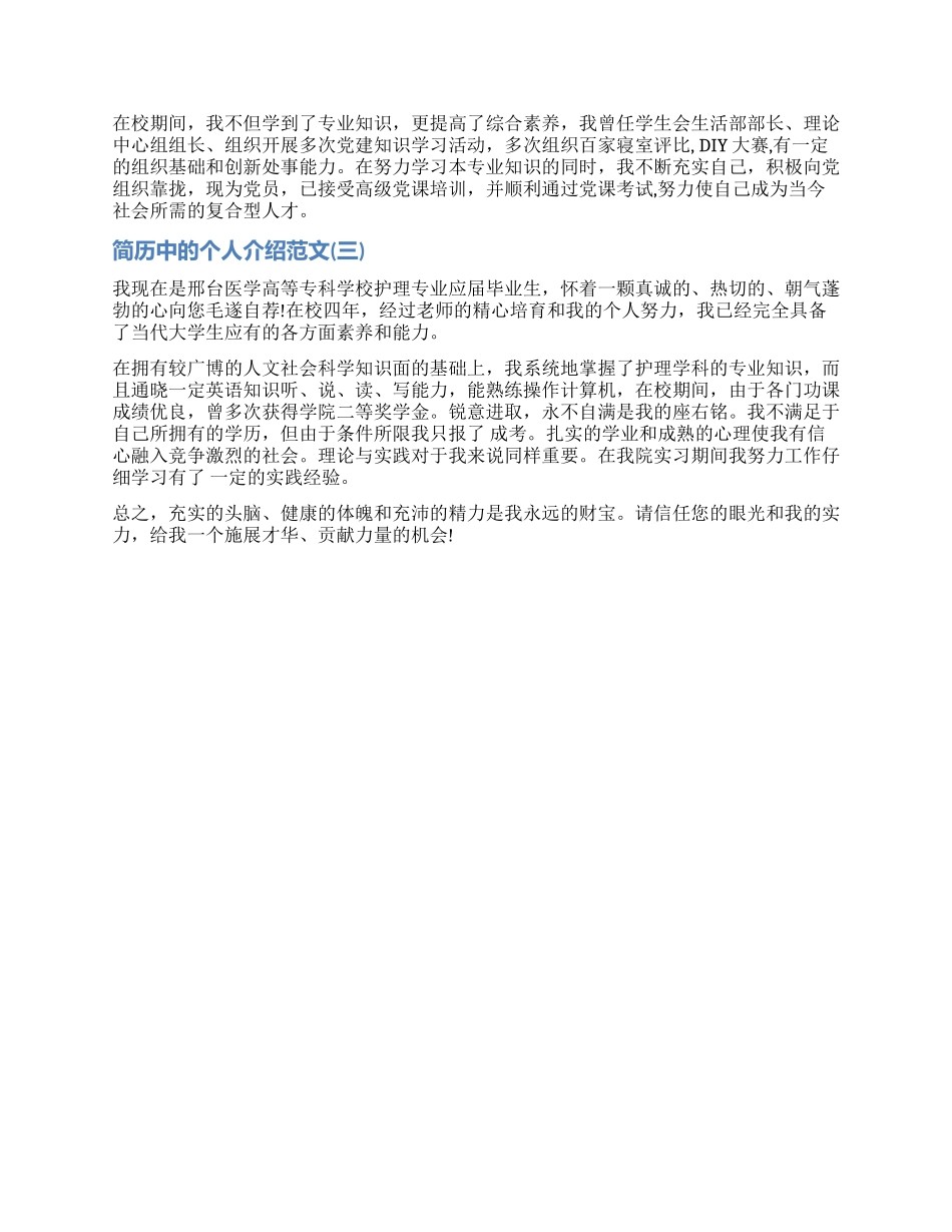 简历个人介绍怎么写_第2页