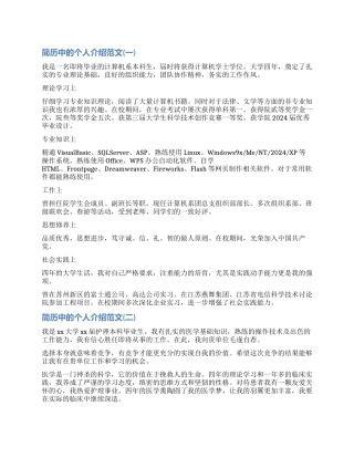 简历个人介绍怎么写