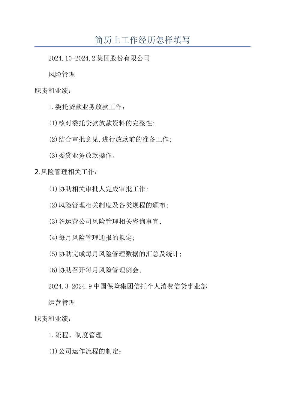 简历上工作经历怎样填写_第1页