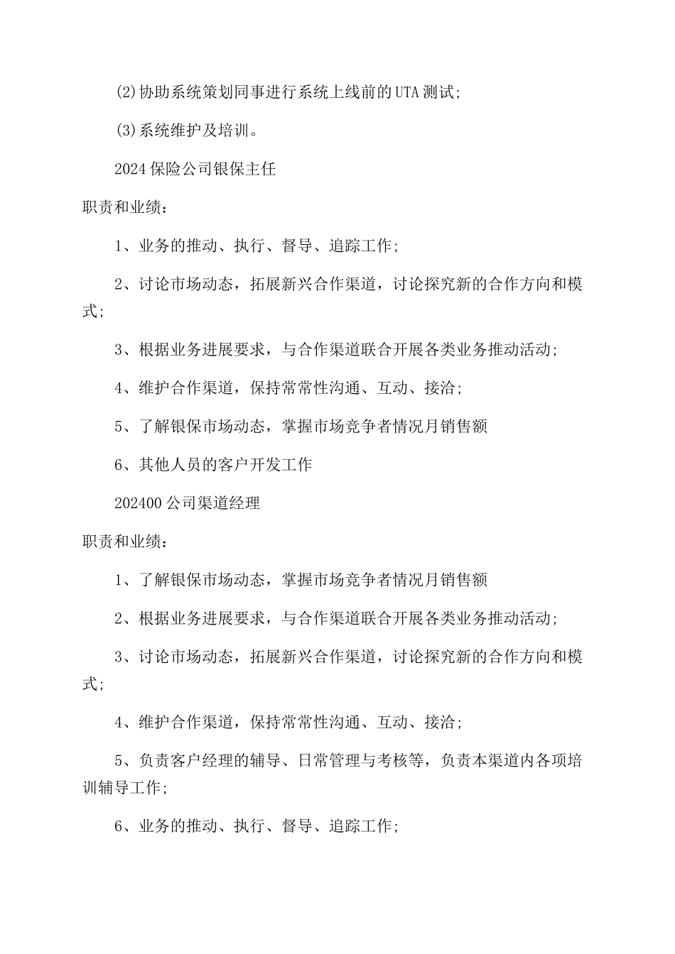 简历上工作经历怎样填写_第3页