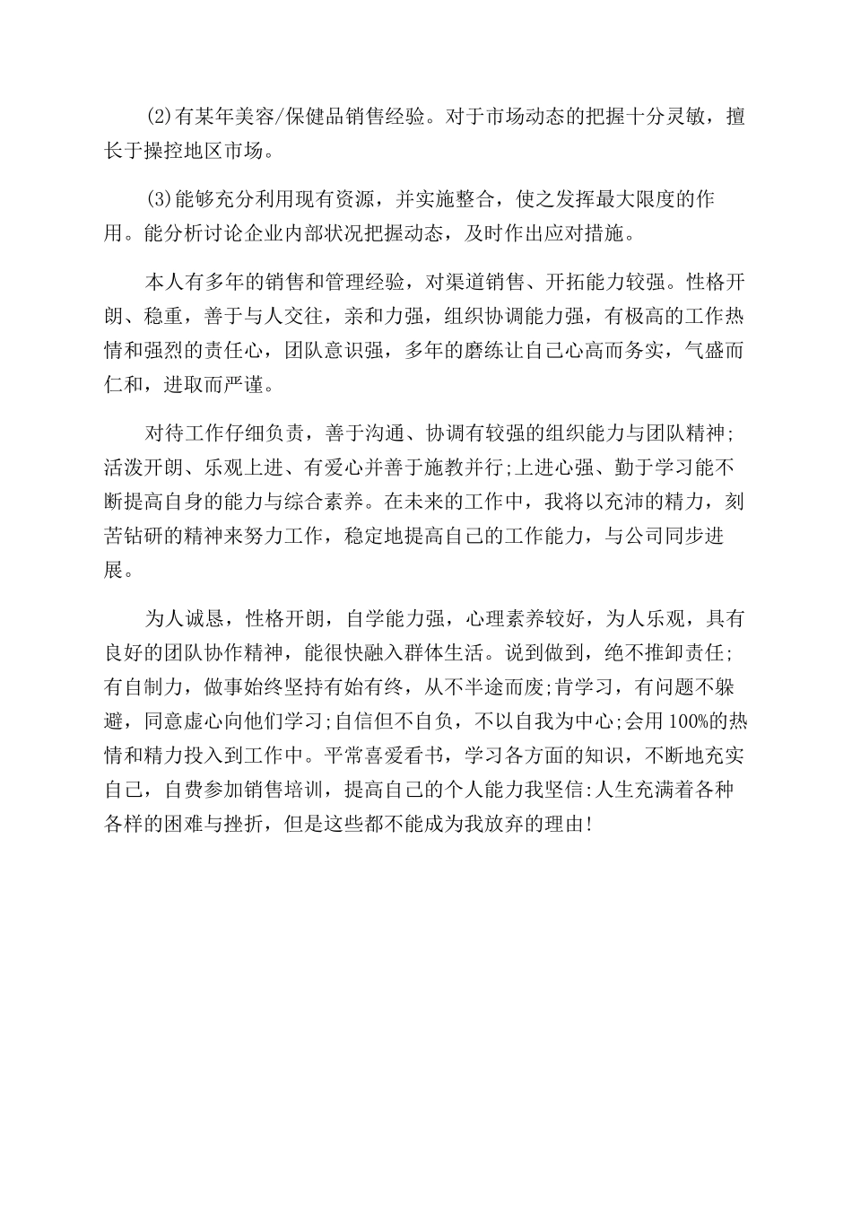 简历个人评价模板_第2页