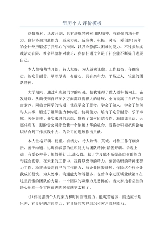 简历个人评价模板