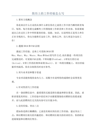 简历上的工作经验怎么写