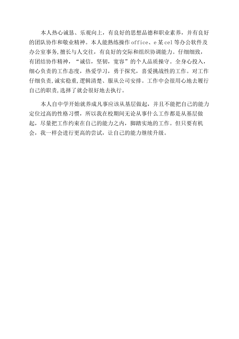 简历个人总结范文自我评价范文_第2页
