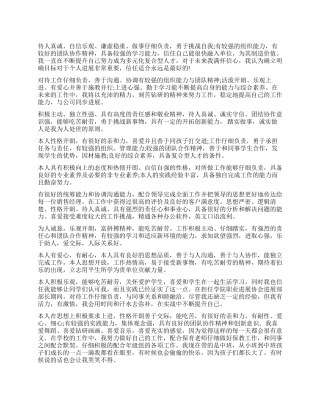 简历个人评价的总结