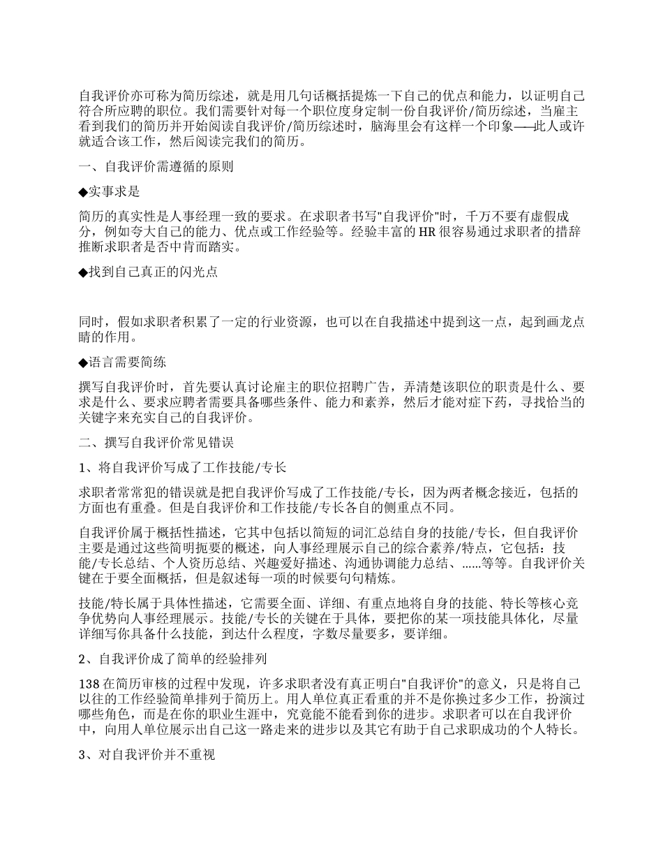 简历中如何写好自我评价_第1页