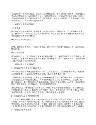 简历中如何写好自我评价