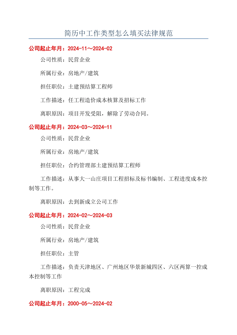 简历中工作类型怎么填买规范_第1页