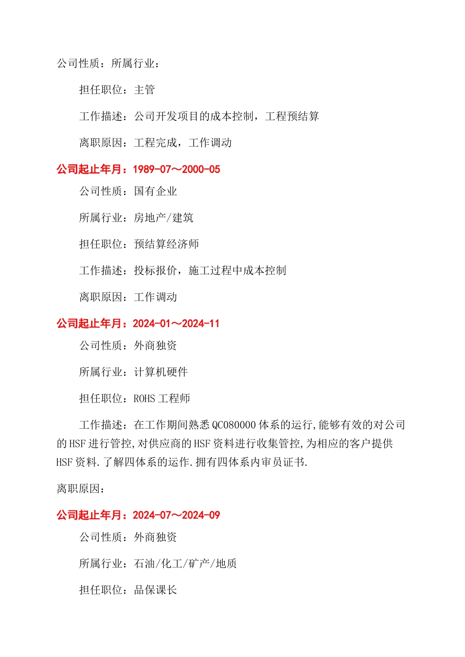 简历中工作类型怎么填买规范_第2页