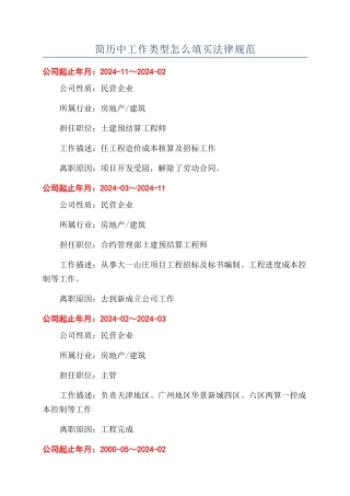 简历中工作类型怎么填买规范