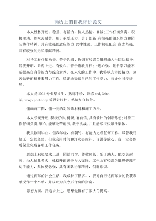 简历上的自我评价范文