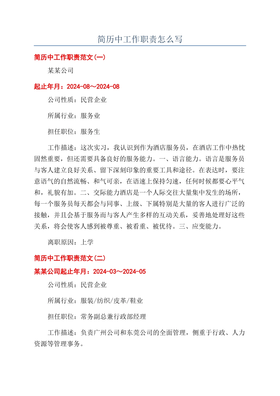 简历中工作职责怎么写_第1页