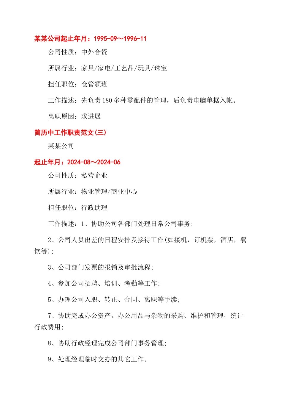 简历中工作职责怎么写_第3页