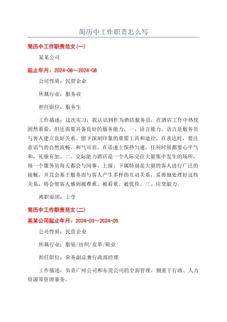 简历中工作职责怎么写