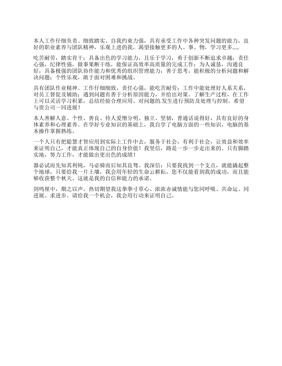 简历中最优秀的自我评价_第1页