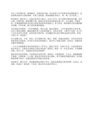 简历中最优秀的自我评价