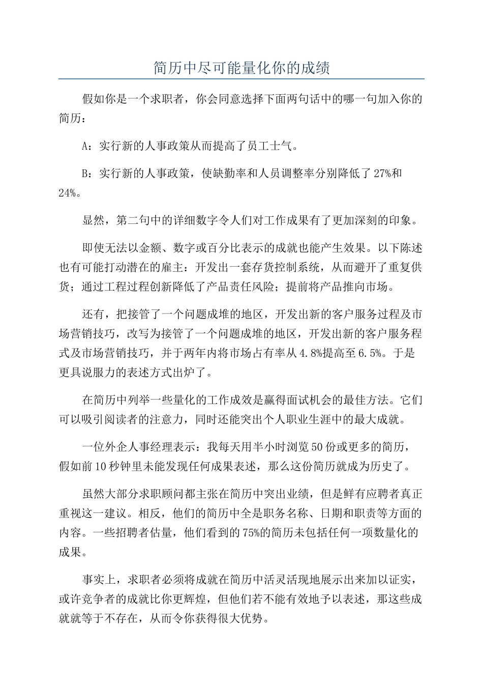 简历中尽可能量化你的成绩_第1页