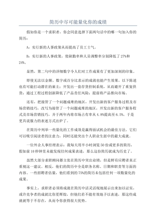 简历中尽可能量化你的成绩