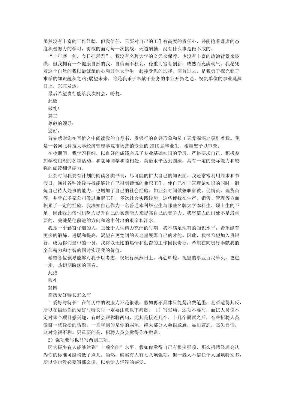 简历中本人特长及业绩怎么写_第2页