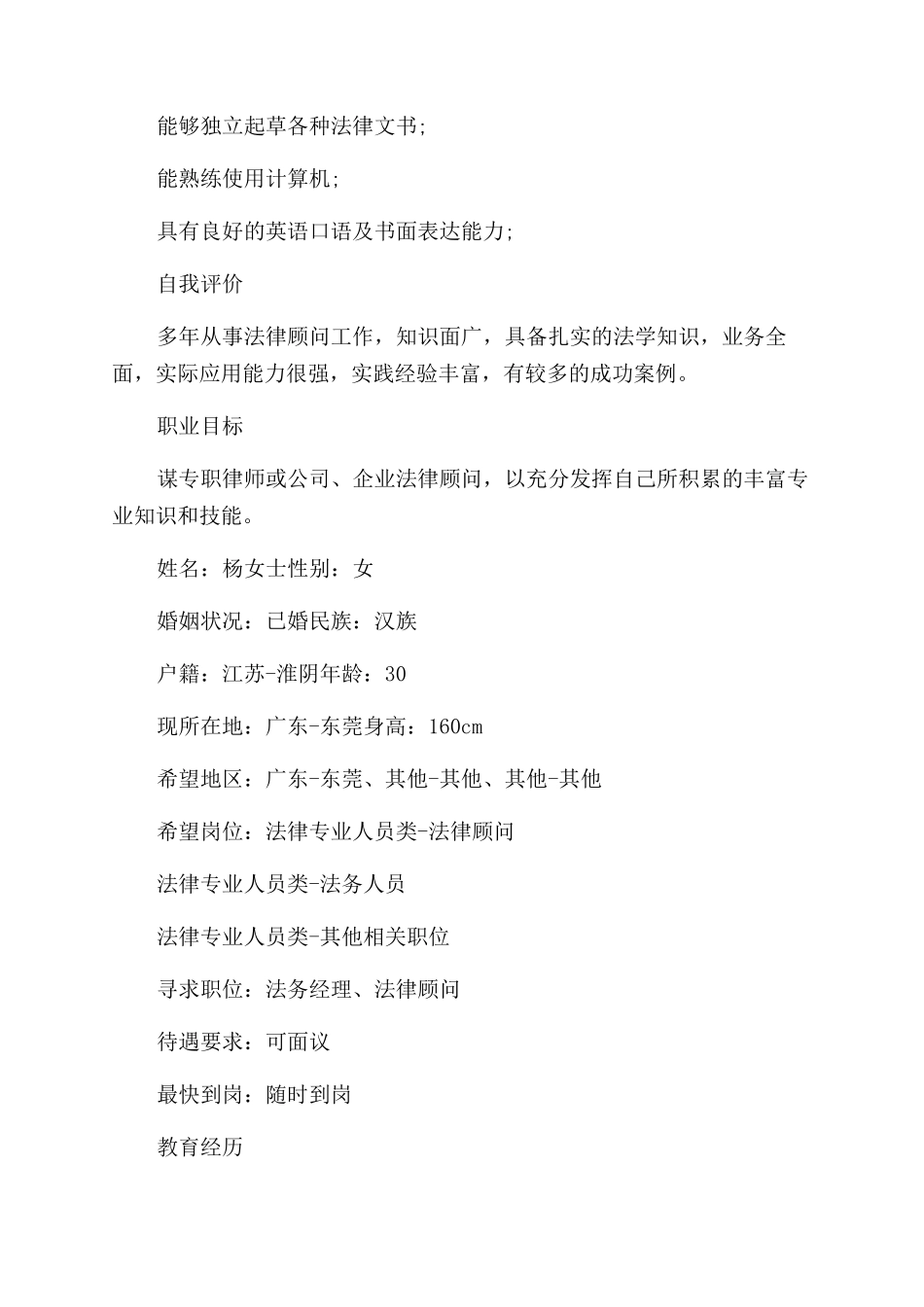 简历中求职意向最新优秀模板_第2页