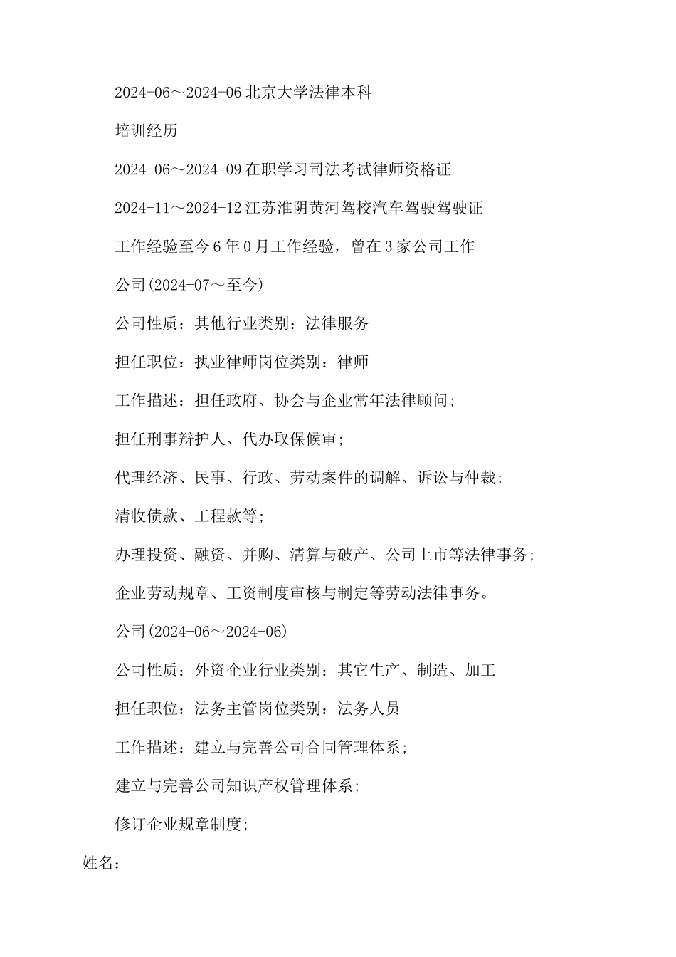 简历中求职意向最新优秀模板_第3页