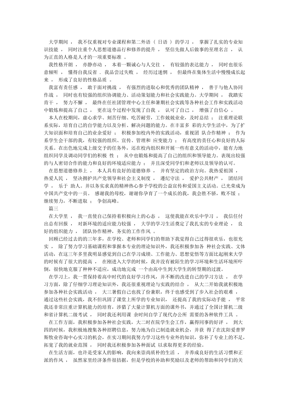 简历中特长爱好怎么写_第2页