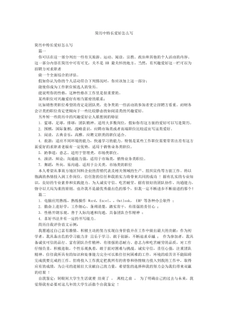 简历中特长爱好怎么写