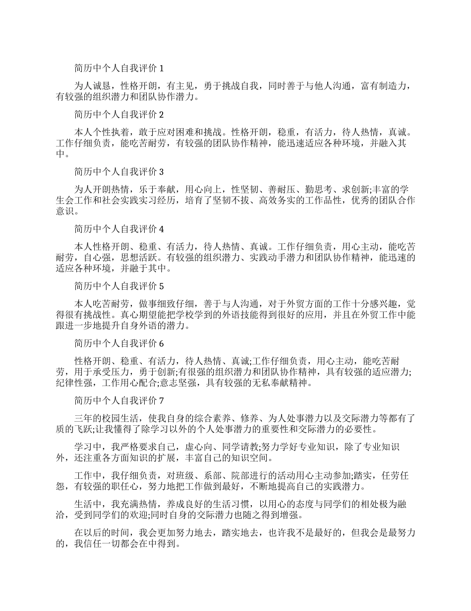 简历中的个人自我评价如何写_第1页