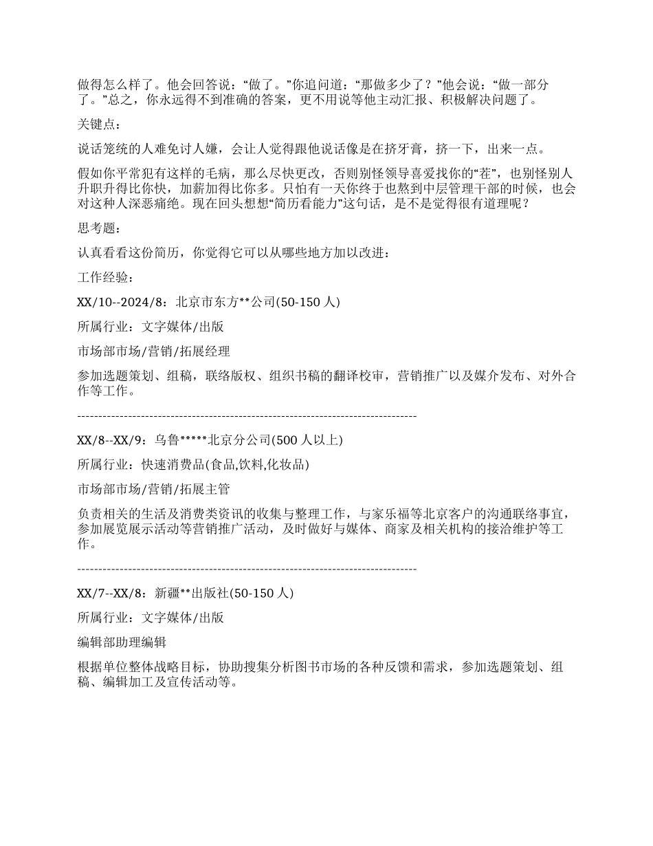 简历中的数字使用艺术_第3页