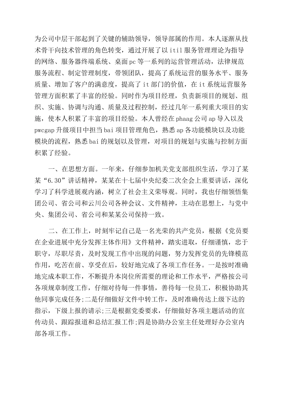 简历中的个人自我评价范文_第2页