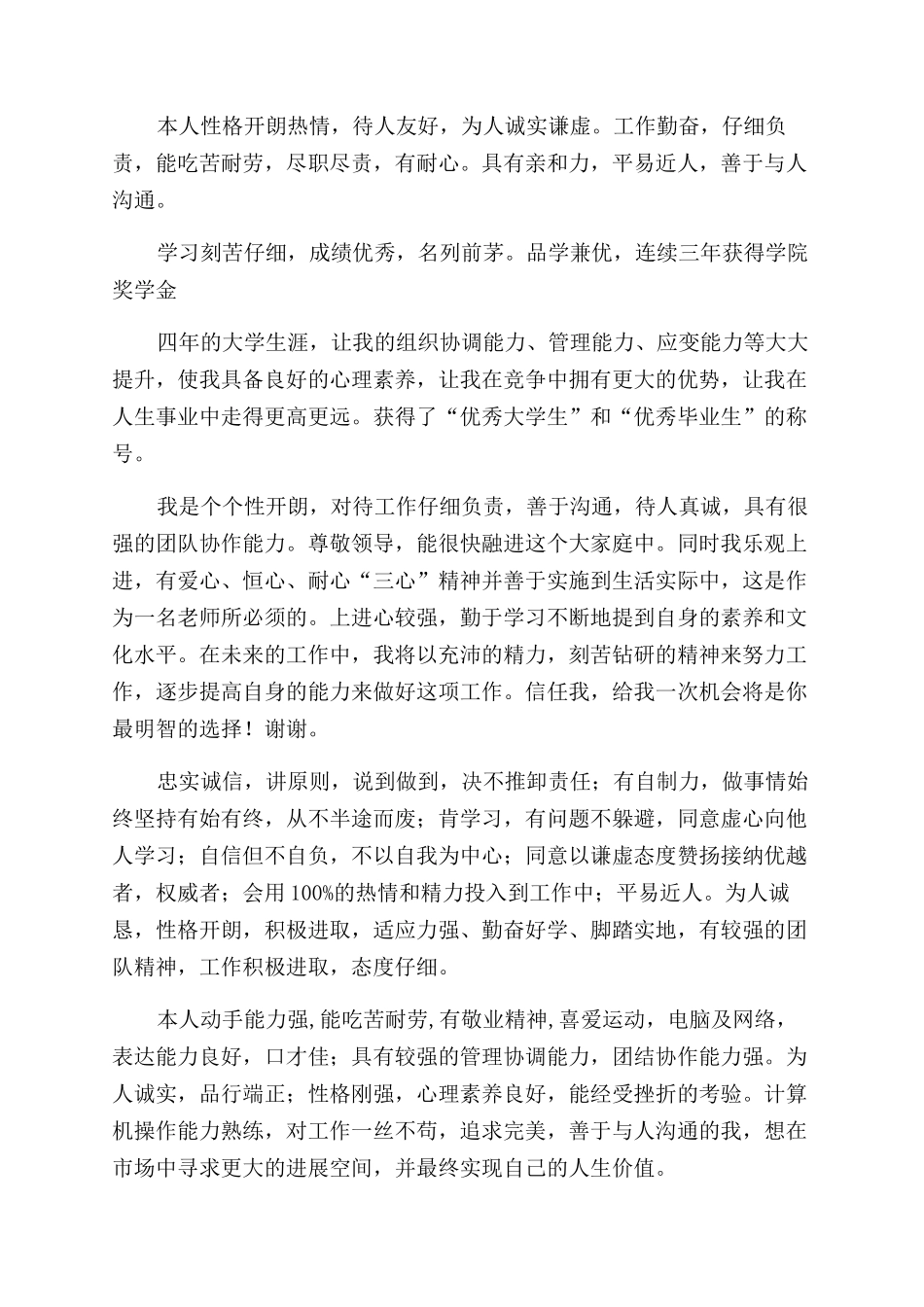 简历中的个人自我评价范文_第3页