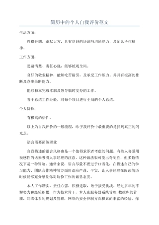 简历中的个人自我评价范文