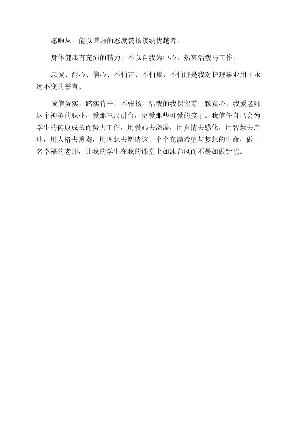 简历中的个人评价_第2页