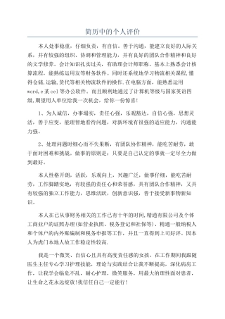 简历中的个人评价