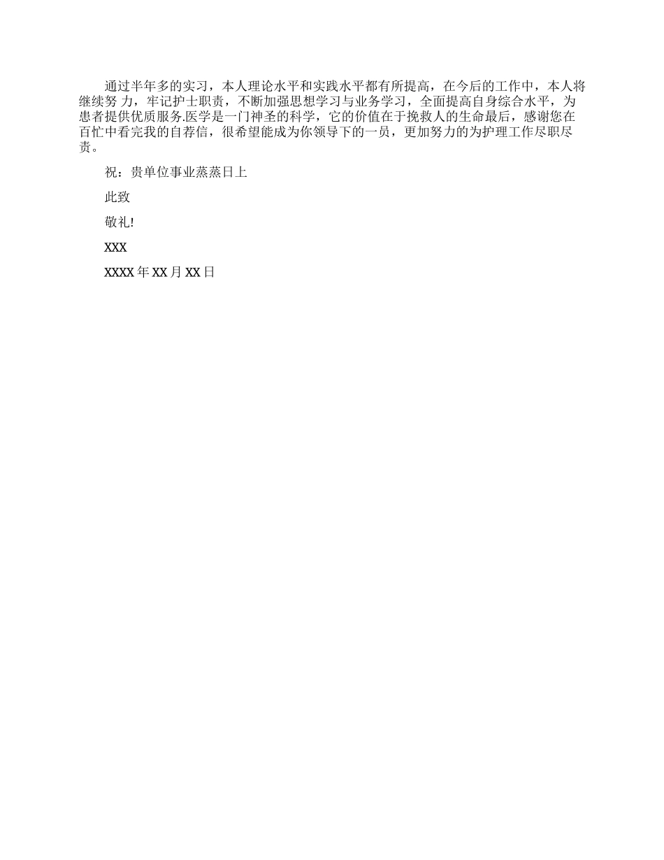 简历中的求职宣言范文_第3页