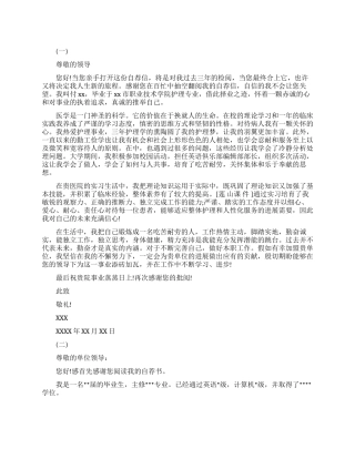 简历中的求职宣言范文