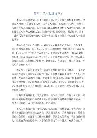 简历中的自我评价范文