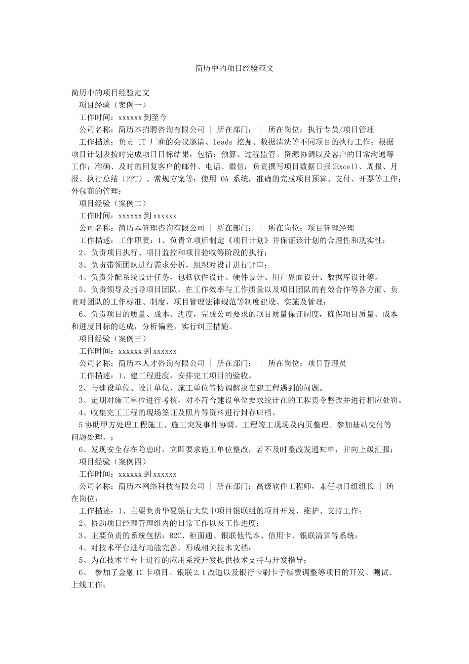 简历中的项目经验范文_第1页
