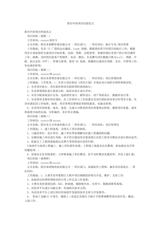 简历中的项目经验范文