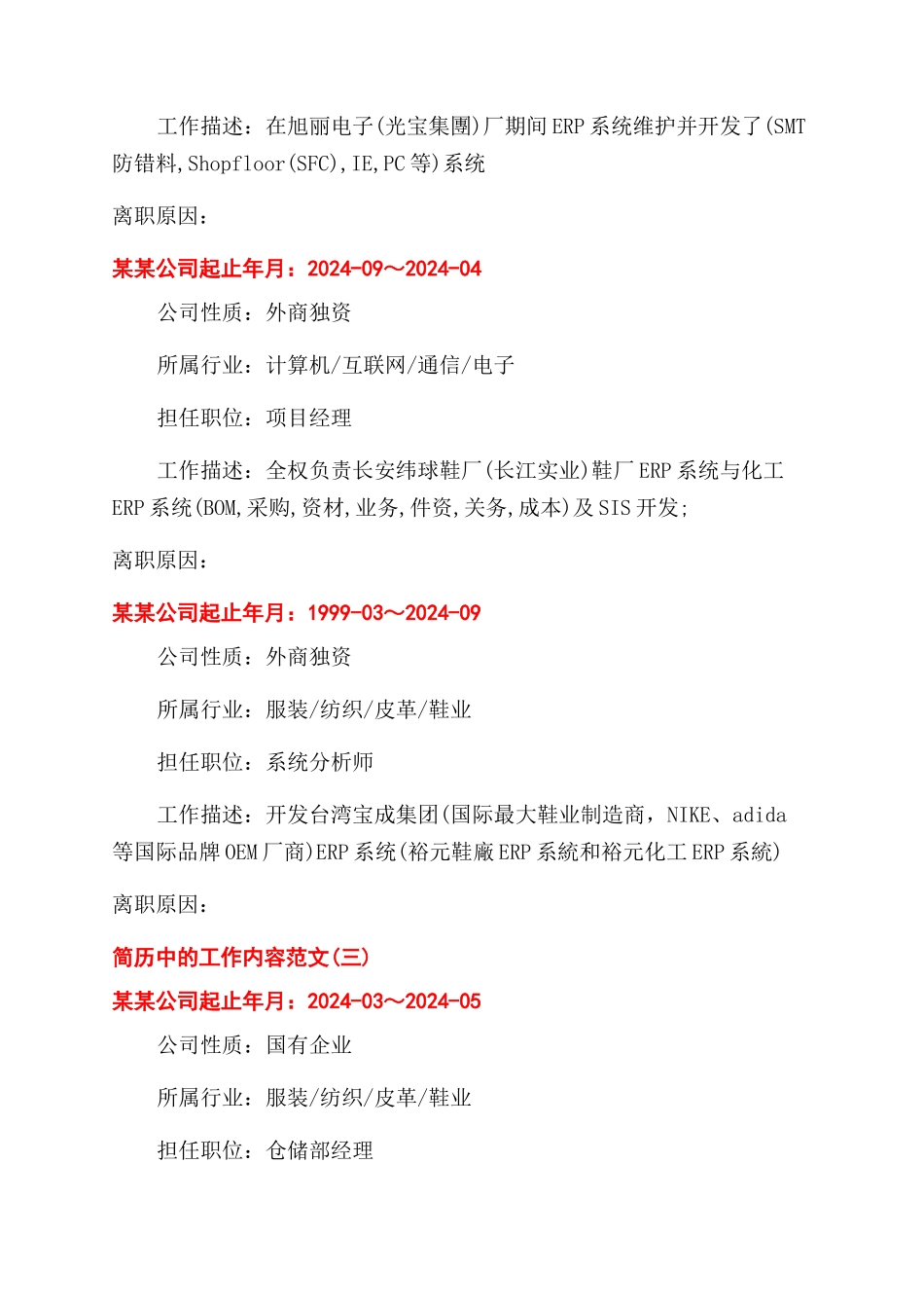 简历中的工作内容怎么写_第2页