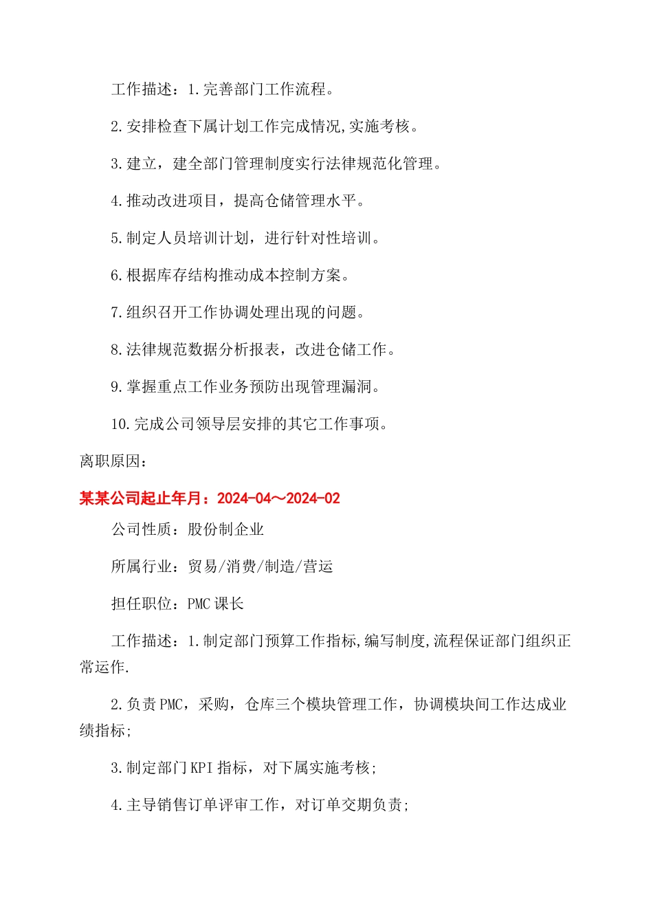 简历中的工作内容怎么写_第3页