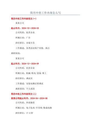 简历中的工作内容怎么写