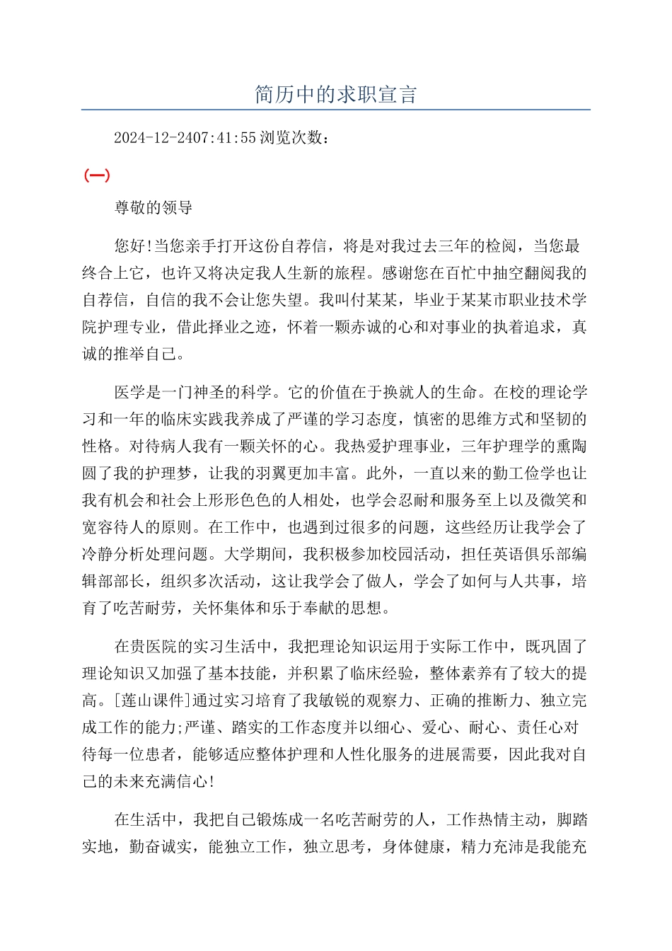 简历中的求职宣言_第1页