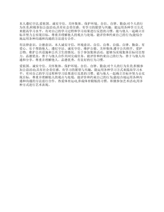 简历中的道德自我评价