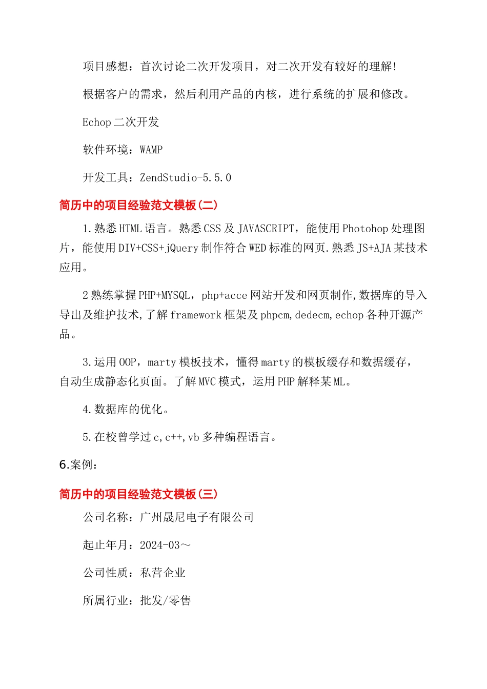 简历中的项目经验怎么写免费模板_第2页