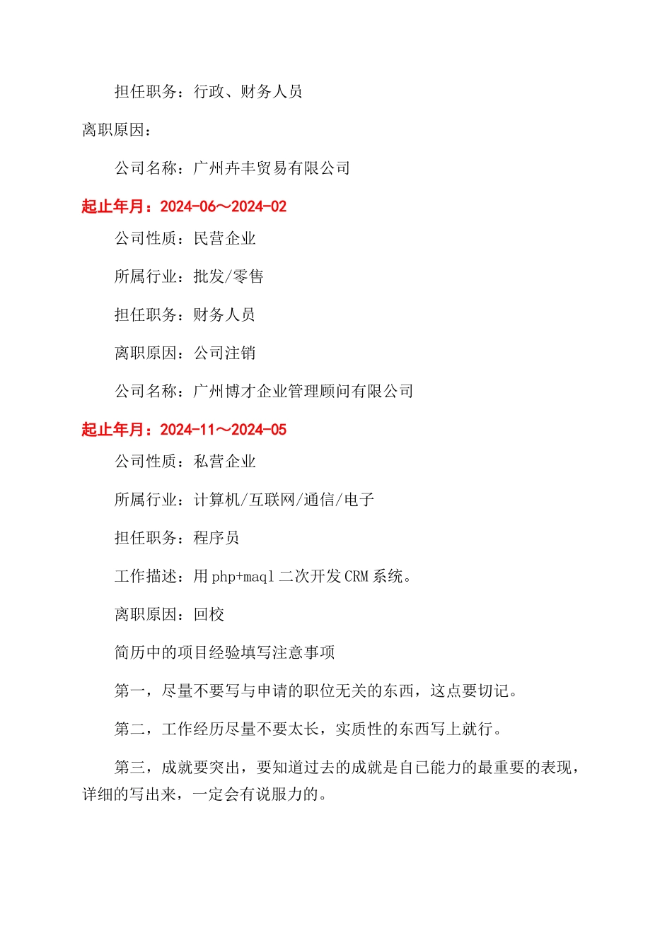简历中的项目经验怎么写免费模板_第3页