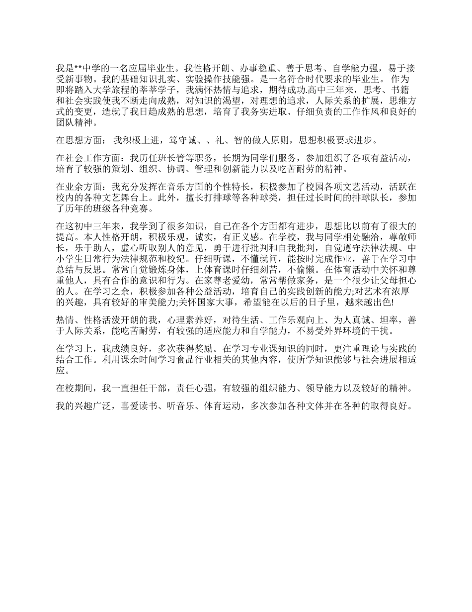 简历中自我评价比较好_第1页
