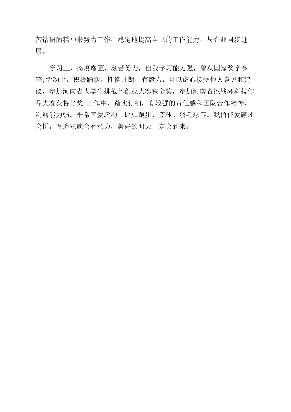简历做自我评价范文_第2页